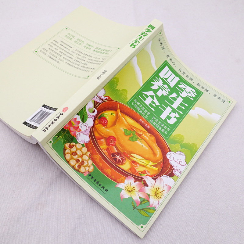 Health Wellness Tips - Four Seasons TCM Gesundheitsguide: Ernährungsrezepte, Schönheits-