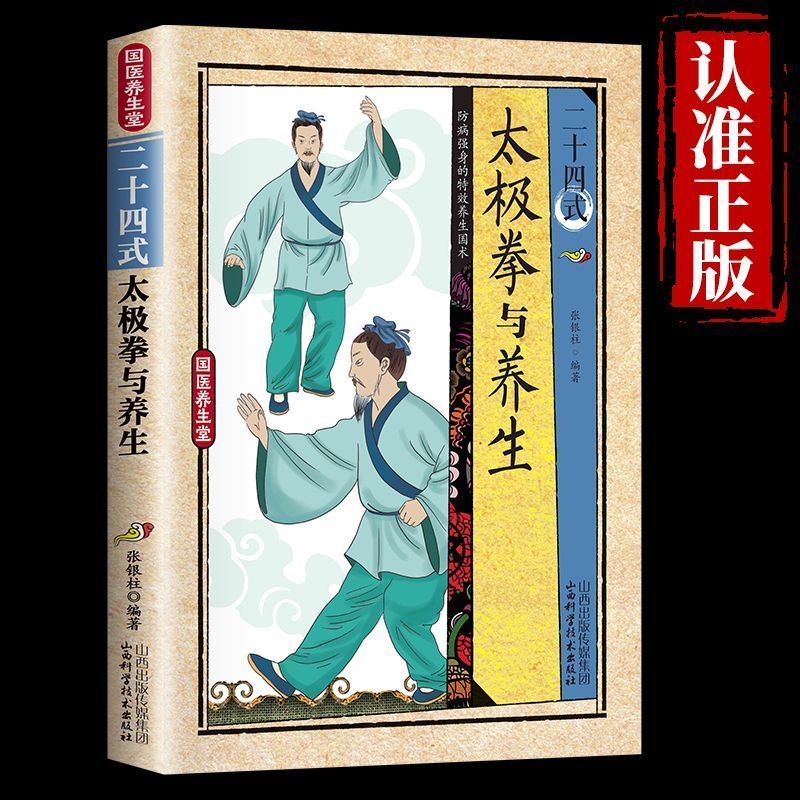 24 Stile Tai Chi und Gesundhei – Health & Wellness Website Bewertung und Preis