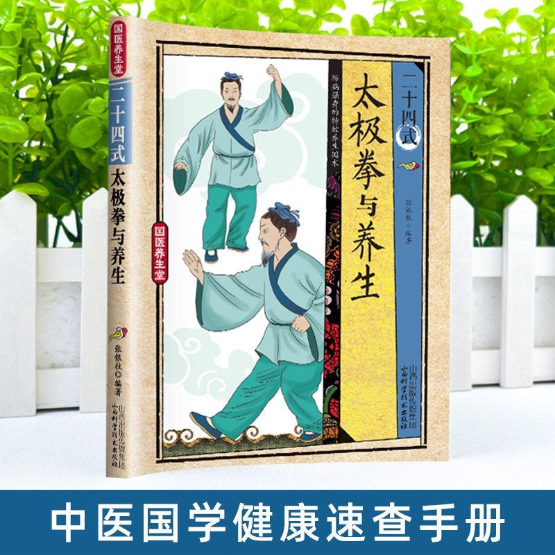 24 Stile Tai Chi und Gesundhei – Health & Wellness Website Bewertung und Preis