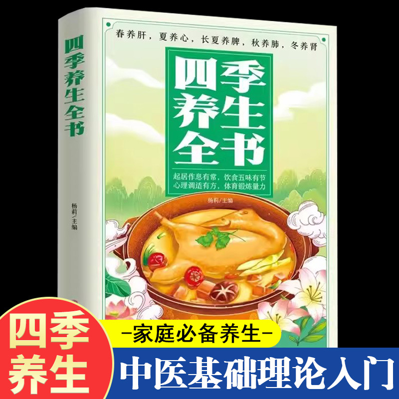 Four Seasons TCM Gesundheitsgu – Health Wellness Tips Bewertung und Preis