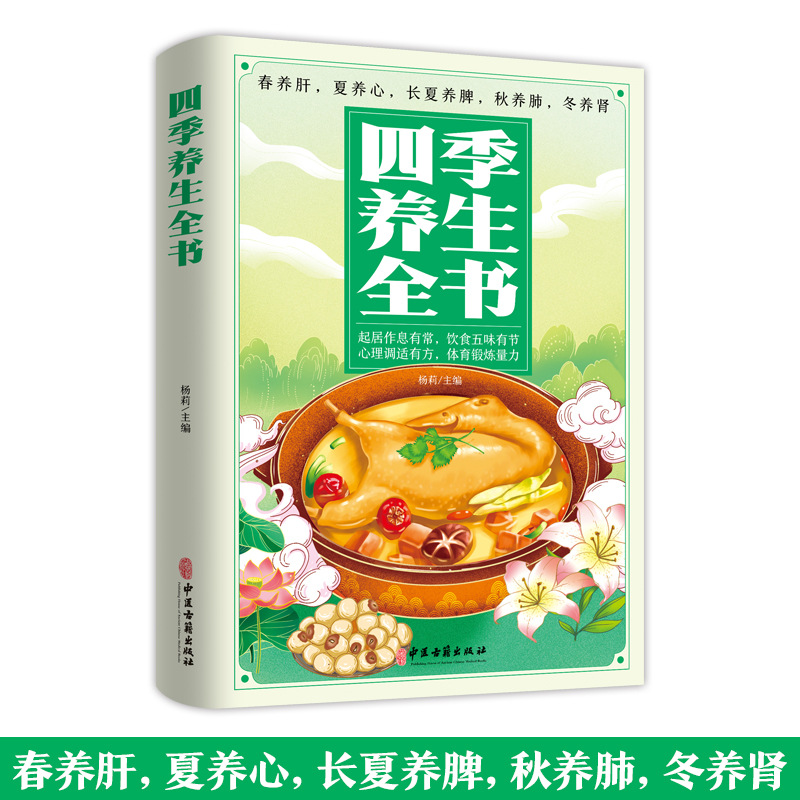 Four Seasons TCM Gesundheitsgu – Health Wellness Tips Bewertung und Preis