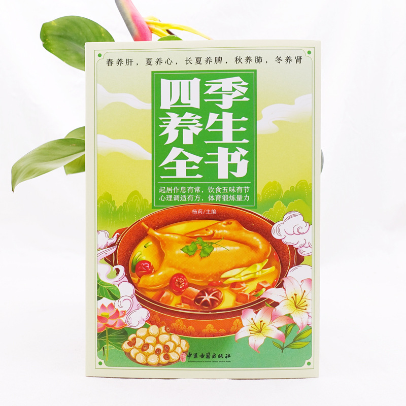 Four Seasons TCM Gesundheitsgu – Health Wellness Tips Bewertung und Preis