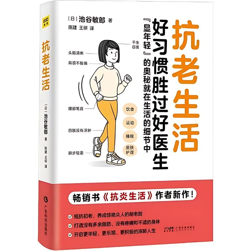 Anti-Aging-Lebensstilbücher Fa – Health Wellness Lifestyle Bewertung und Preis